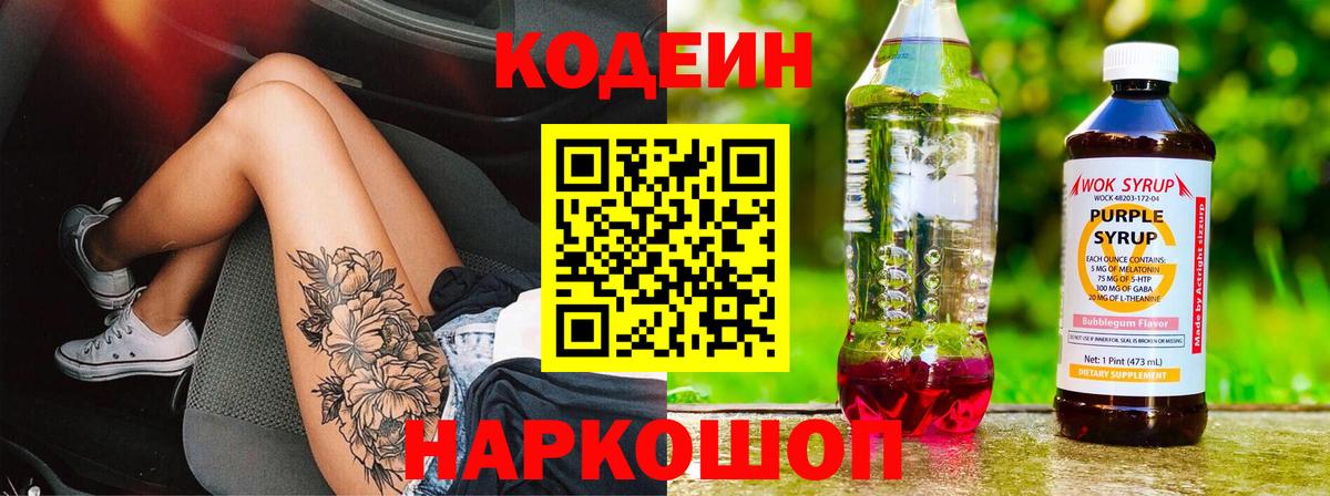 Кодеиновый сироп Lean Purple Drank  Кодеиновый сироп Lean напиток Lean (лин)  Владимир 