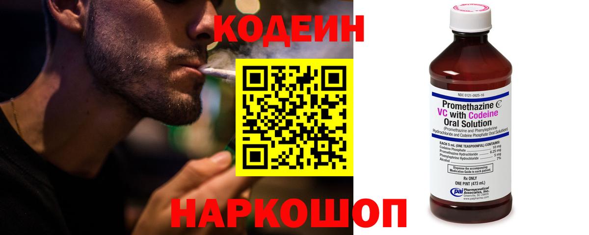 Кодеин напиток Lean (лин)  Кодеин Purple Drank  Владимир  Вход с VPN 