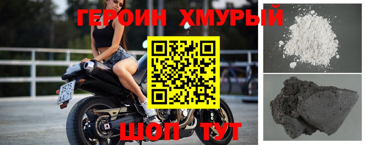 Героин хмурый Владимир