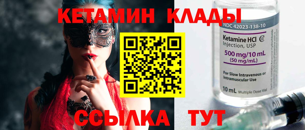 КЕТАМИН VHQ Владимир