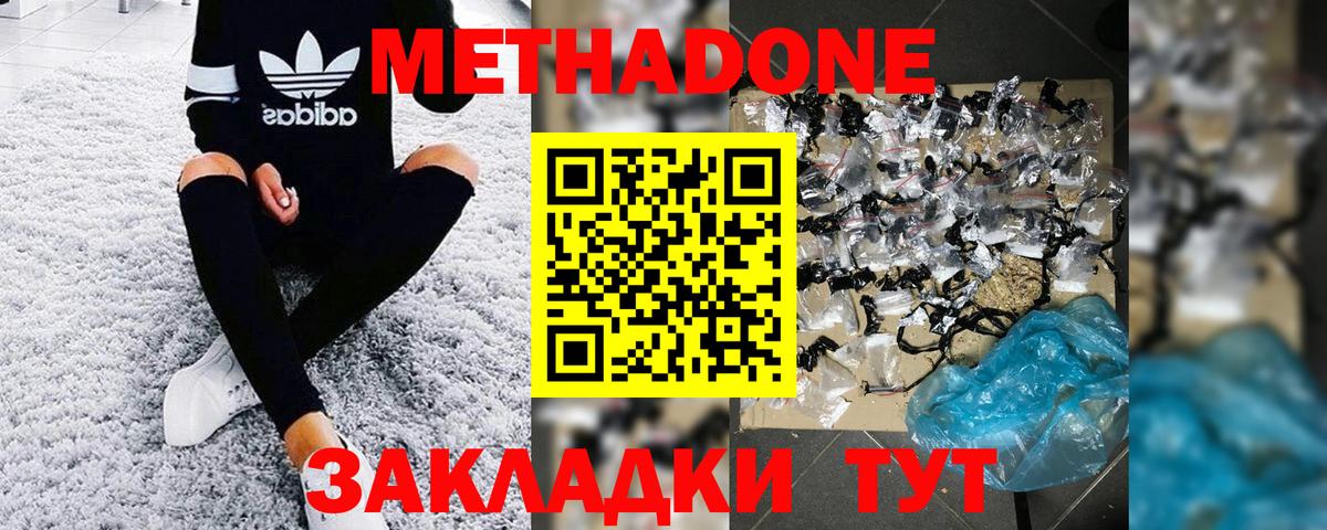 МЕТАДОН кристалл  Вход с VPN  ОМГ ОМГ зеркало  Метадон VHQ  Владимир 